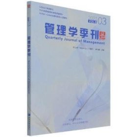 管理学季刊2021.03