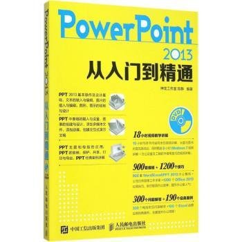 PowerPoint 2013从入门到精通