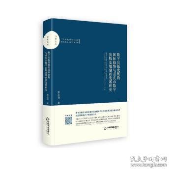 数字出版发展的国际趋势与重庆市数字出版基地创新发展研究9787506873000 裴永刚中国书籍出版社