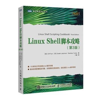 Linux Shell脚本攻略9787115477385 人民邮电出版社