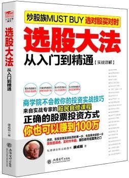 擒住大牛：选股大法从入门到精通（实战详解）