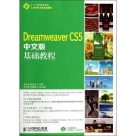 Dreamweaver CS5中文版基础教程