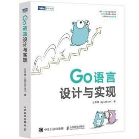 Go语言设计与实现