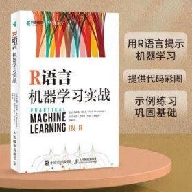 R语言机器学习实战