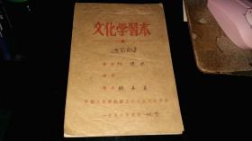 部队----老本子！！    ----1956年《解放军五六六五支队----文化学习本》！（32开平装本，40页；其中3页使用过！）