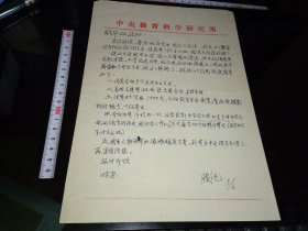 名家信札！！   -----1986年，著名教育学家《中央教育科学研究所副所长：滕纯----信札》共两封！！   （都是写给：南师大班华教授的，一封16开一页，关于召开的与理论学术讨论会，欲资助经费等；另一封32开2页，讲述关于德育专业委员会工作及将在大连召开会议等。）