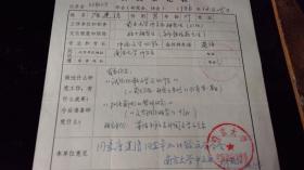 名家手札！！------ 南京大学中文系《唐建清副教授-----手札》！（为参加：比较文学学会，填写的表格；1985年，稀少！）