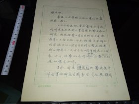 名家信札！！   ----- 中国著名教育学家《华东师范大学终身教授：陆有铨-----信札》！（16开2页，写给南师大班华教授的，讲述：其拙著《皮亚杰理论等》众人已明了，不必再行刊印；另外，欲带日后成为“中国教育大数据研究院院长”的戚万学研究生同去参加年会等事宜。）