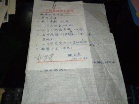 名家手札！      ------1992年《赵朴初的秘书----陈文尧写的手札！》！  还有赵朴初写的书法作品的复印件，内容稀少！！