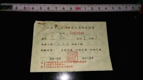 医学----接种证书！！   五十年代初期的，上海市（种痘证书！ 白喉预防接种证书！鼠疫预防接种证书（临时）！-----共3张，合售！）