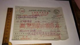 安徽和县----消防老发票！！   1955年《公和帆布厂-----双斧牌水龙带：发票及收据》！