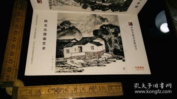 画家---签名----明信片！！    -----著名版画，国画家《陈光达----签名，加盖两枚篆刻印等，精彩！