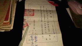 合肥----初等教育----老证书！  ----1954年《合肥市西岗小学----转学证（明书）》！