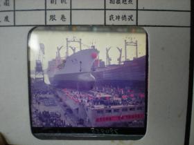 老反转片！！      热烈庆祝我厂“庆阳号”轮船胜利下水！   79年的，非常漂亮！