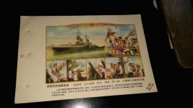 老年画缩样！！      -----五十年代的《欢迎苏联海军叔叔》！（著名画家：徐寄萍绘！  上海画片出版社出版，32开，漂亮！）