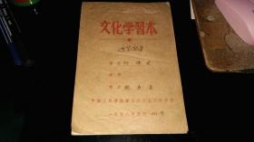 部队----老本子！！    ----1956年《解放军五六六五支队----文化学习本》！（32开平装本，40页；其中3页使用过！）