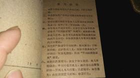 兰州大学----老手册！！   ----1964年《兰州大学----学生生产劳动考核手册》！（64开本，16页！）