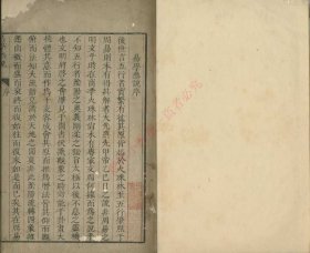 【提供资料信息服务】《易学参说内编一卷外编一卷》