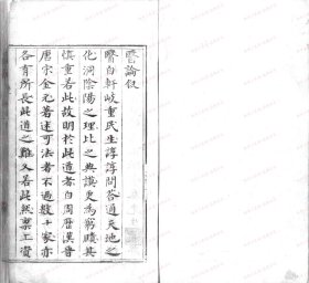 【提供资料信息服务】《新镌医论》 (明)王肯堂撰 明[1368-1644]