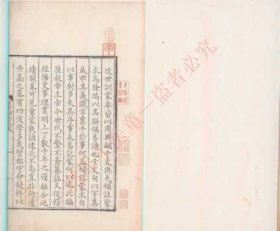 【提供资料信息服务】《历代蒙求一卷》