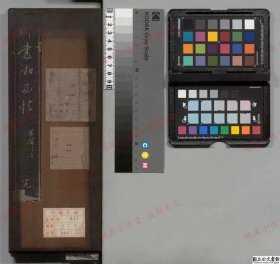【提供资料信息服务】《湘西帖 》米芾(宋)书 明治14年[关连事项]行书