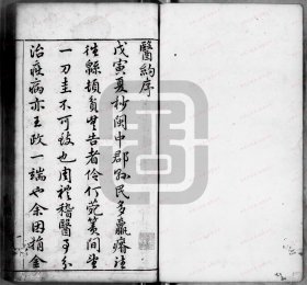 【提供资料信息服务】《雪潭居医约》 (明)陈澈撰 明崇祯14年[1641]