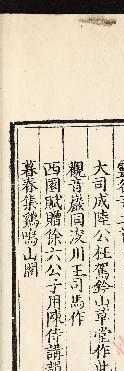 【提供资料信息服务】《鈐山詩選七卷》（明）嚴嵩撰 （明）孫偉評點 （明）楊慎批選