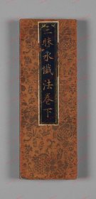 【提供资料信息服务】《绀纸金字三昧水忏法》照明笔 明～清时代 15～17世纪