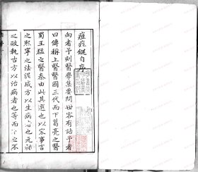 【提供资料信息服务】《痘科键》 (明)朱巽撰 清[1644-1911]