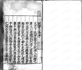 【提供资料信息服务】《食品集》 (明)吴源撰 明嘉靖35年[1556]