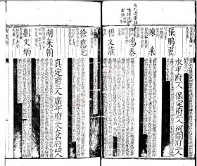 【提供资料信息服务】《万历二十六年戊戌科进士履历一卷》