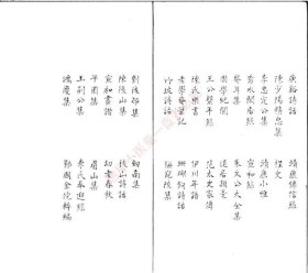 【提供资料信息服务】《东都事略诸跋二卷》