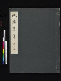 【提供资料信息服务】《敦煌遺書》存2卷  上海.1926年