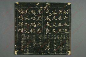 【提供资料信息服务】《赵子昂真书九十二法》