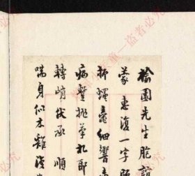 【提供资料信息服务】《沈景修信劄不分卷》