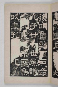 【提供资料信息服务】《鲁孔子庙碑》曹植撰, 梁鹄 魏黄初元年(220)书 本册后有题记二，一云“魏陈思王曹植词梁鹄书”，一云“宋嘉祐七年张稚圭按图谨记”。