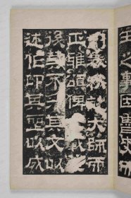 【提供资料信息服务】《鲁孔子庙碑》曹植撰, 梁鹄 魏黄初元年(220)书 本册后有题记二，一云“魏陈思王曹植词梁鹄书”，一云“宋嘉祐七年张稚圭按图谨记”。