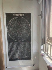 《苏州石刻天文图》挂轴