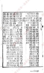 【提供资料信息服务】《庄子阙误》