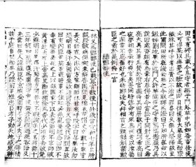 【提供资料信息服务】《分类夷坚志甲集二十卷》