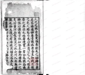 【提供资料信息服务】《医学便览》 (明)解桢撰 明[1368-1644]