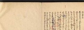 【提供资料信息服务】《杞人草不分卷》（清）王抱一撰