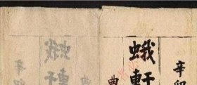 【提供资料信息服务】《蛾軒經說不分卷》（清）儲乃墉撰