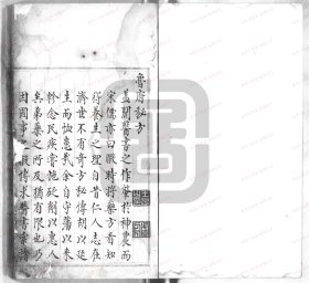 【提供资料信息服务】《新刊鲁府秘方》 (明)刘应泰撰 明[1368-1644]