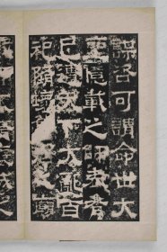 【提供资料信息服务】《鲁孔子庙碑》曹植撰, 梁鹄 魏黄初元年(220)书 本册后有题记二，一云“魏陈思王曹植词梁鹄书”，一云“宋嘉祐七年张稚圭按图谨记”。