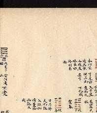 【提供资料信息服务】《虞氏易變表二卷》（清）江承之撰 （清）張惠言校補