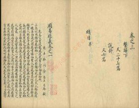 【提供资料信息服务】《周易经义三卷》