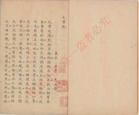 【提供资料信息服务】《大学说一卷》