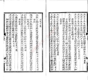 【提供资料信息服务】《养生月览二卷》