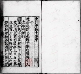 【提供资料信息服务】《东垣十书》（1-20卷） 明嘉靖8年[1529]朱宠瀼梅南书屋